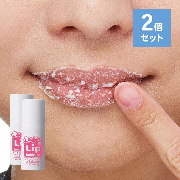 リップバブリナ 8mL 2個セット 日本製 唇 シワシワ カサカサ 乾燥 角質