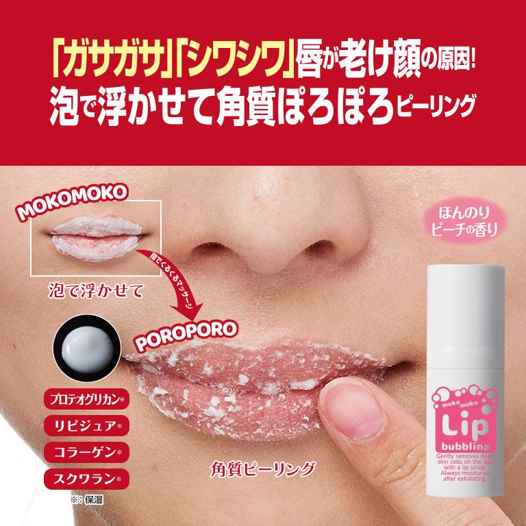 リップバブリナ 8mL 2個セット 日本製 唇 シワシワ カサカサ 乾燥 角質