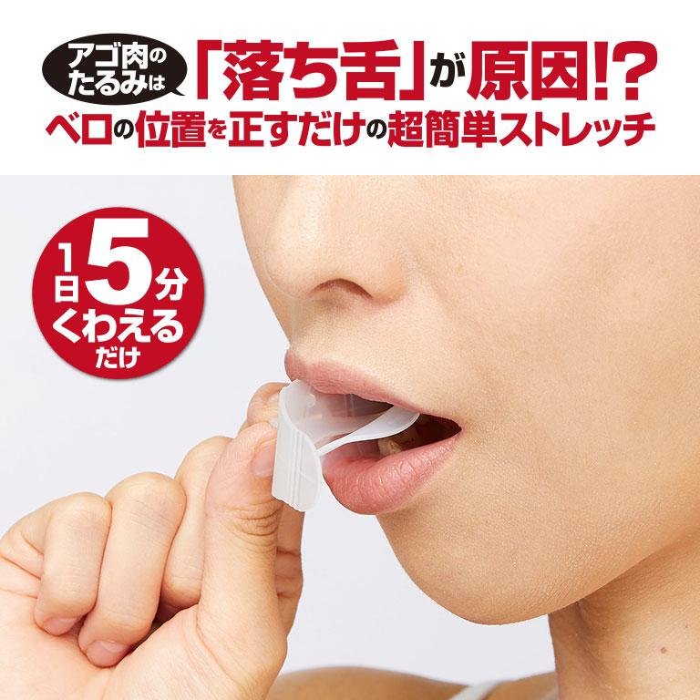 タントレメーカー 2個セット アゴ肉 たるみ 落ち舌 簡単 ストレッチ