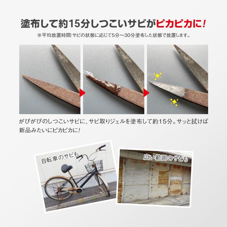 輝きが戻る サビ取りジェル サビ汚れ 園芸道具 自転車 分解 ピカピカ