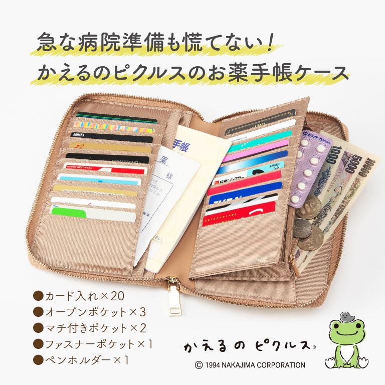 かえるのピクルス お薬手帳ケース 正規品 pickles the frog 通院ケース