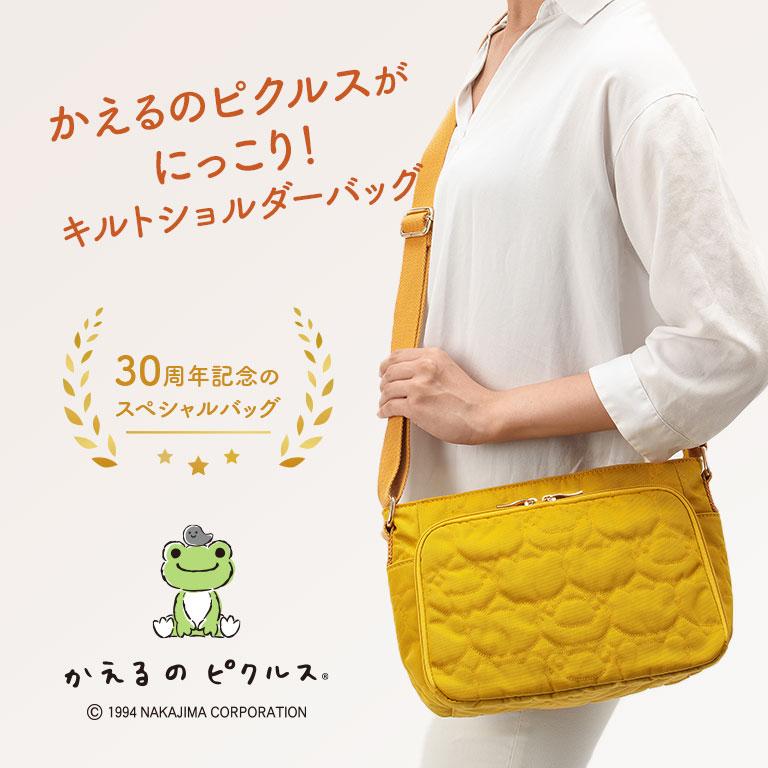 かえるのピクルス キルトショルダーバッグ かえる カエル ピクルス 