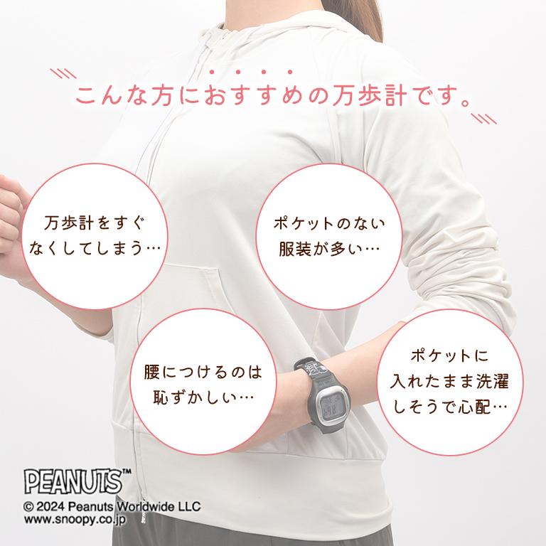 スヌーピー ウォッチ型万歩計 シンプル カラフル SN-100 SN-200 万歩計 