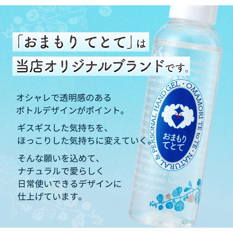 ハンドジェル　アルコール　3本セット ハンドジェル おまもり てとて 3本セット 携帯用 手指消毒用