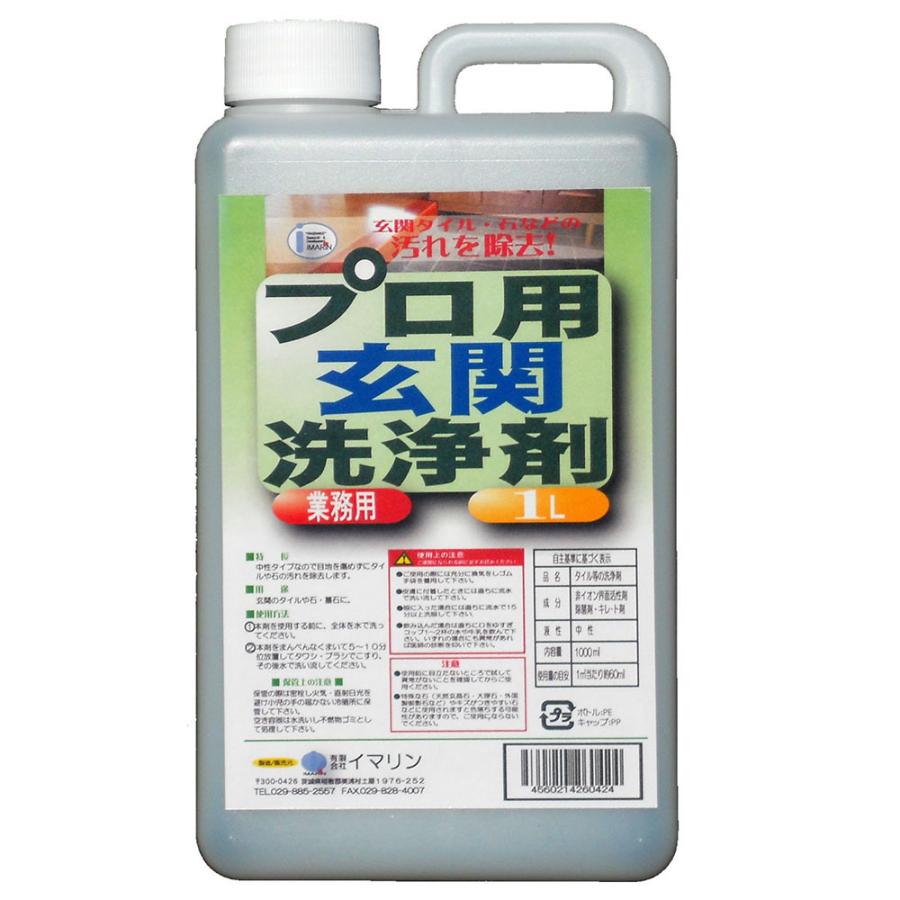 プロ用玄関洗浄剤 1000ml 業務用 | 中性 タイル 石 墓石 玄関 掃除 