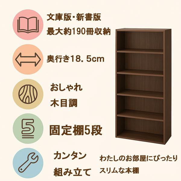 本棚　カラーボックス　薄型　コミックラック　木製　5段　アッシュブラウン　スリム 本棚 カラーボックス 薄型 コミックラック 木製 大容量 アッシュ