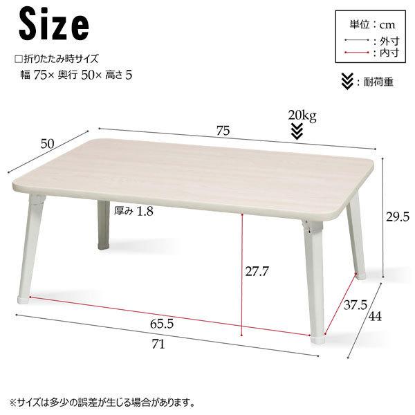 テーブル 折りたたみ ローテーブル おしゃれ 75 学習 食事 NK-75 ちゃぶ台 座卓 折り畳みテーブル 省スペース 安い レトロ 和風　｜unit-f｜07