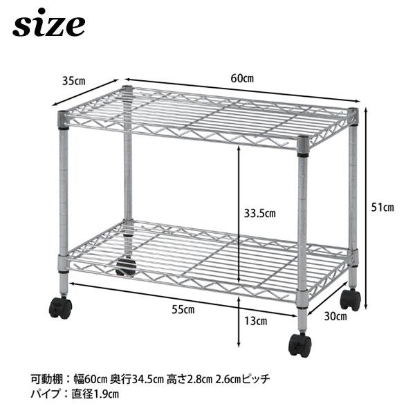 スチールラック 2段 幅60 奥行35 高さ51cm キャスター付き