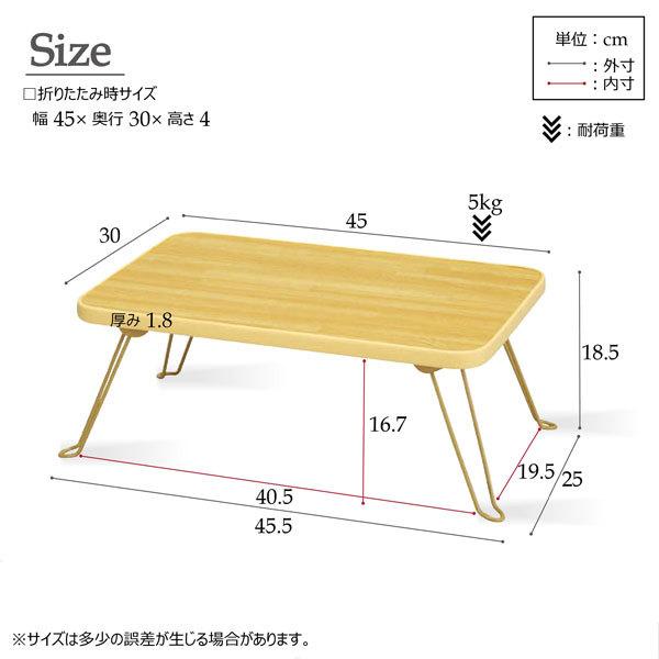 テーブル 折りたたみ 小さい おしゃれ ローテーブル ミニテーブル 45×30 NK-45 ちゃぶ台 仏壇前 写経 習字 勉強 ペン字 コンパクト 子供用｜unit-f｜08