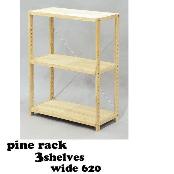 オープンラック 3段 木製 幅62 奥行30 スリム 棚板可動 ウッドラック