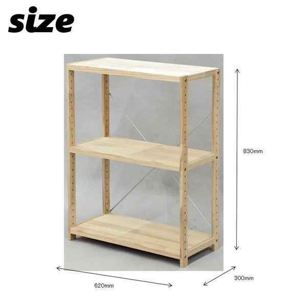 オープンラック 3段 木製 幅62 奥行30 スリム 棚板可動 ウッド