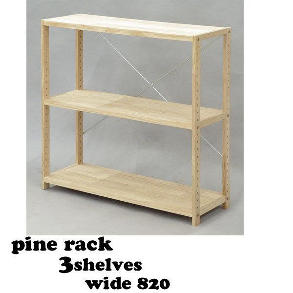 オープンラック 3段 木製 幅 奥行30 スリム 棚板可動 ウッドラック パインラック おしゃれ 北欧 シェルフ 本棚 ウッドシェルフ オープンラック 物品棚 Vest Doctum Edu Br