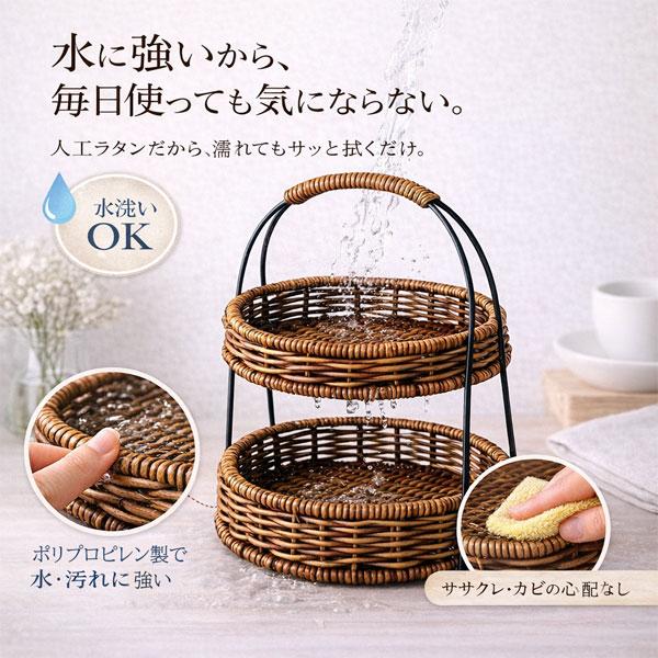 ラタン調 2段バスケット おしゃれ 収納 北欧 ナチュラル 人工ラタン 水