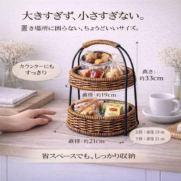 ラタン調 2段バスケット おしゃれ 収納 北欧 ナチュラル 人工ラタン 水