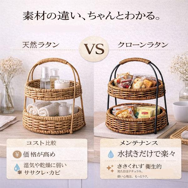 ラタン調 2段バスケット おしゃれ 収納 北欧 ナチュラル 人工ラタン 水