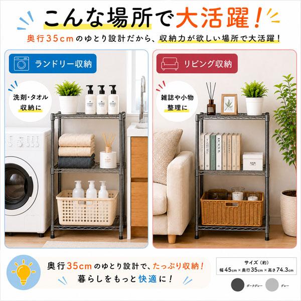 スチールラック 3段 幅45 奥行35 高さ74.3cm メタルラック 収納棚 可動 