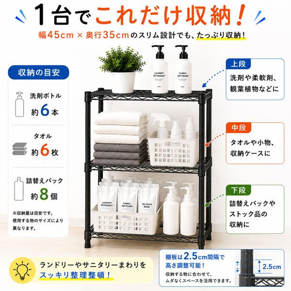 スチールラック 3段 幅45 奥行35 高さ74.3cm メタルラック 収納棚 可動 
