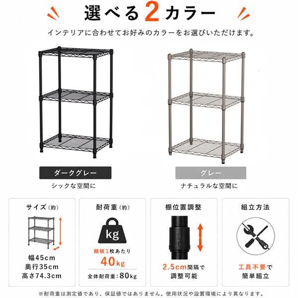 スチールラック 3段 幅45 奥行35 高さ74.3cm メタルラック 収納棚 可動