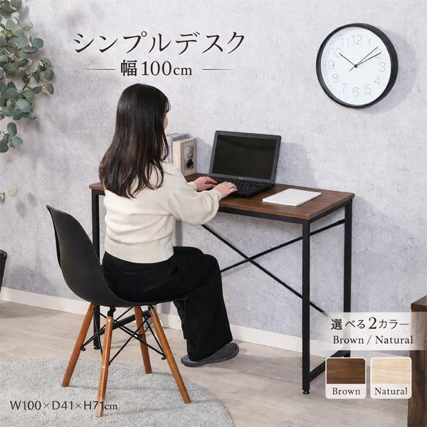 シンプルデスク 幅100cm 奥行41cm 高さ71cm メラミン天板 クロスバー