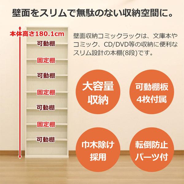 コミックラック 薄型 大容量 幅60cm 高さ180cm 漫画 文庫本 収納