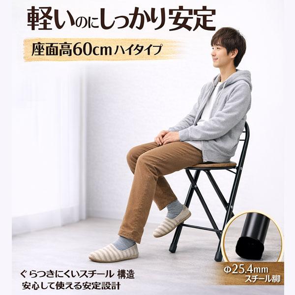 折りたたみ 椅子 カウンター チェア 高さ60cm キッチン ハイスツール