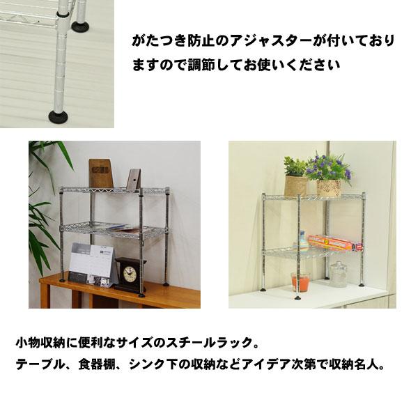 スチールラック 幅45 奥行25 高さ45 キッチン 収納 省スペース メタル