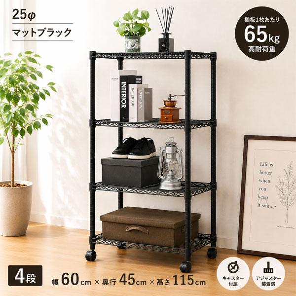 スチールラック 幅60 奥行45 4段 キャスター付き 25mm メタルラック