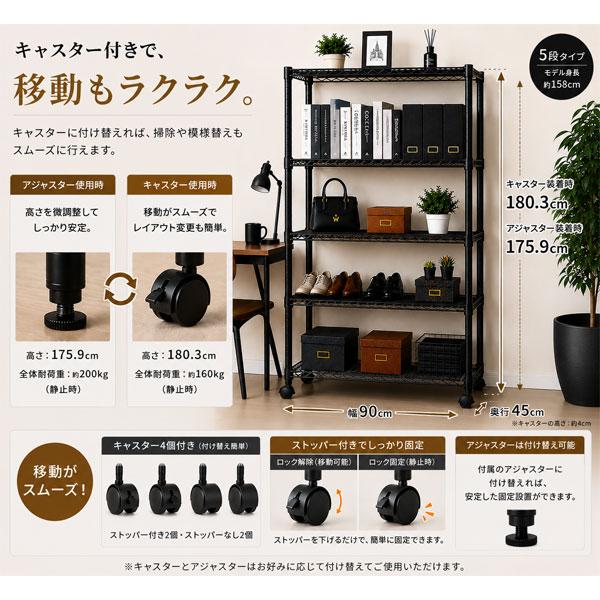 スチールラック 幅90 奥行45 5段 キャスター付き メタルラック 収納棚