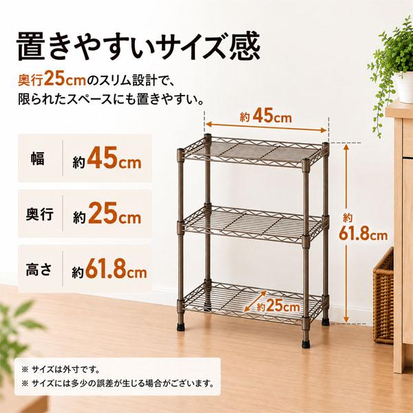 スチールラック 幅45cm 奥行25cm 3段 スリムラック メタルラック 収納