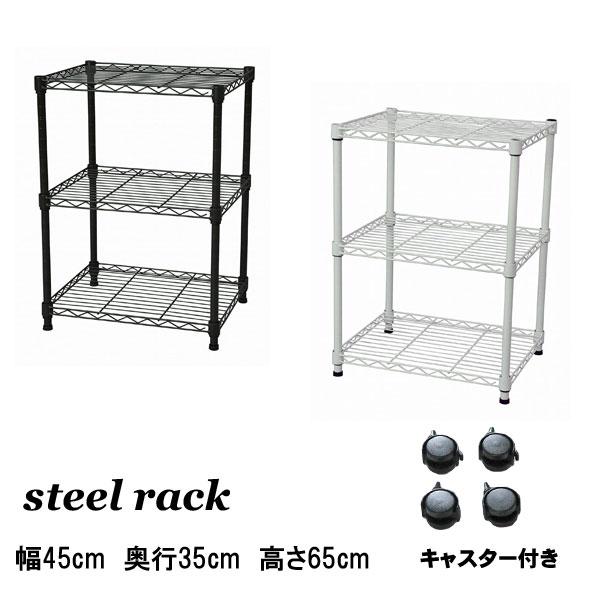 スチールラック 幅45 奥行35 高さ65 キャスター付き 収納 メタルラック 白 ブラウン 棚 3段 NS-4535 ラック スリムラック  テレビ台 プリンター台 什器 | 