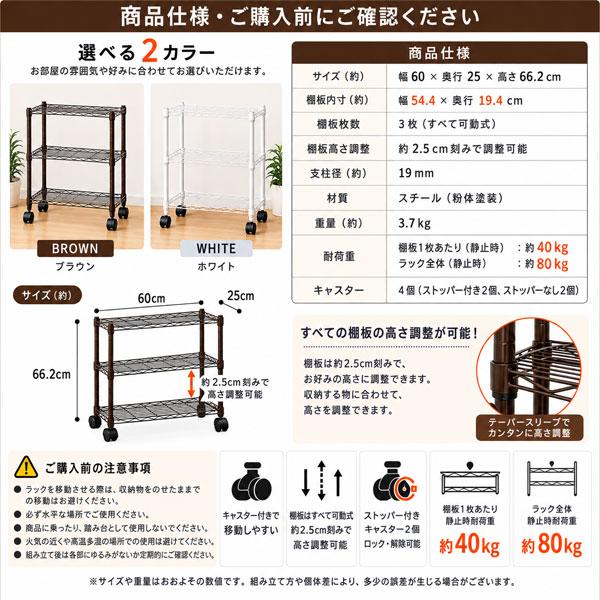 スチールラック 幅60cm 奥行25cm 3段 キャスター付き スリムラック