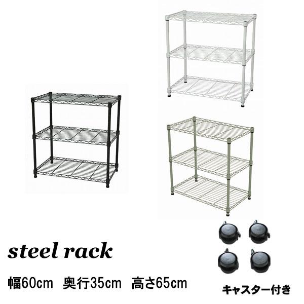 スチールラック 幅60 奥行35 高さ65 キャスター付き 収納 メタルラック 白 ブラウン 棚 3段 NS-6035 ラック スリムラック 本棚  テレビ台 プリンター台 什器 | 