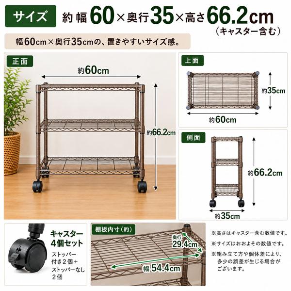 スチールラック 幅60cm 奥行35cm 3段 キャスター付き メタルラック