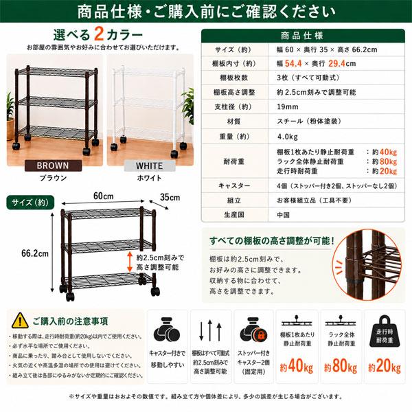 スチールラック 幅60cm 奥行35cm 3段 キャスター付き メタルラック