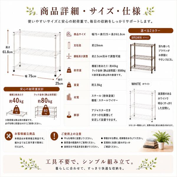 スチールラック 幅75cm 奥行25cm 3段 スリムラック 収納ラック メタル