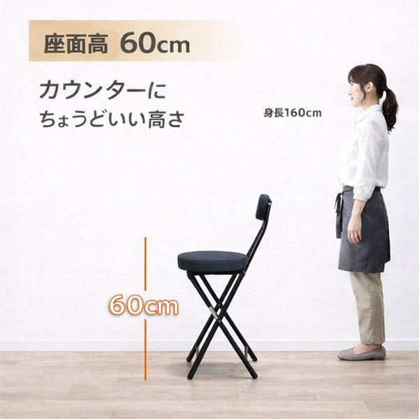 折りたたみ椅子 カウンターチェア 背もたれ付き ハイチェア 高さ60cm