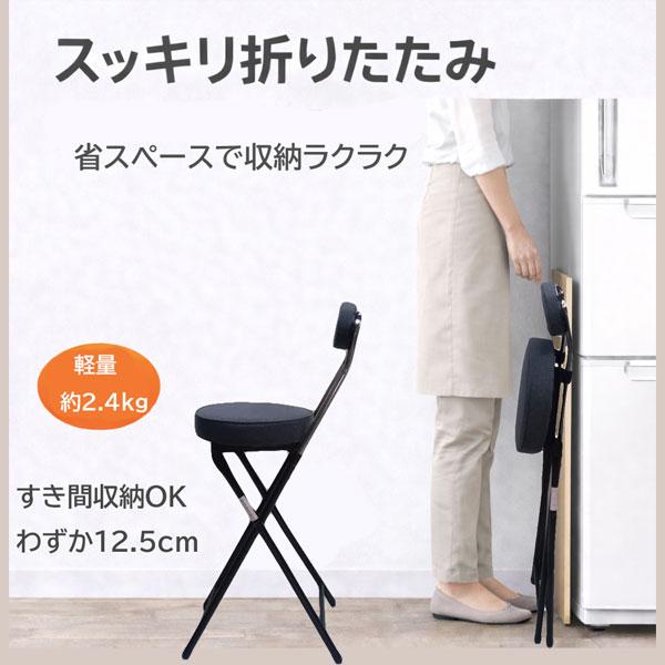 折りたたみ椅子 カウンターチェア 背もたれ付き ハイチェア 高さ60cm