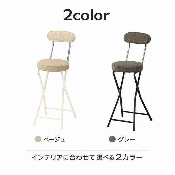 折りたたみ椅子 カウンターチェア 背もたれ付き ハイチェア 高さ60cm
