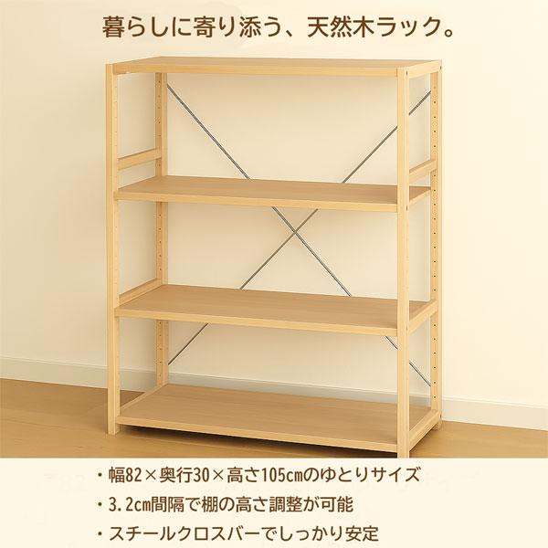 パインラック 4段 幅82cm 木製 天然木 無塗装 オープンラック 収納棚