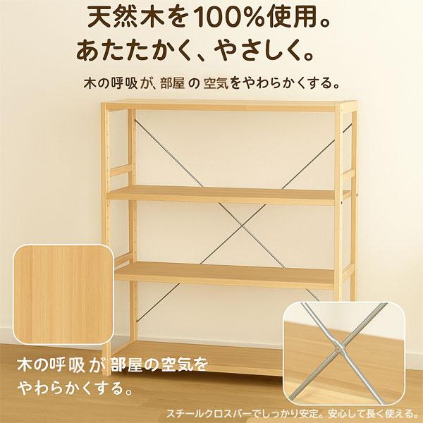 パインラック 4段 幅82cm 木製 天然木 無塗装 オープンラック 収納棚