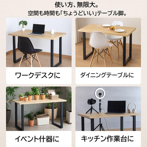 テーブル脚 角枠脚 2本セット TBK-R69 高さ69.5cm スチール製 ブラック