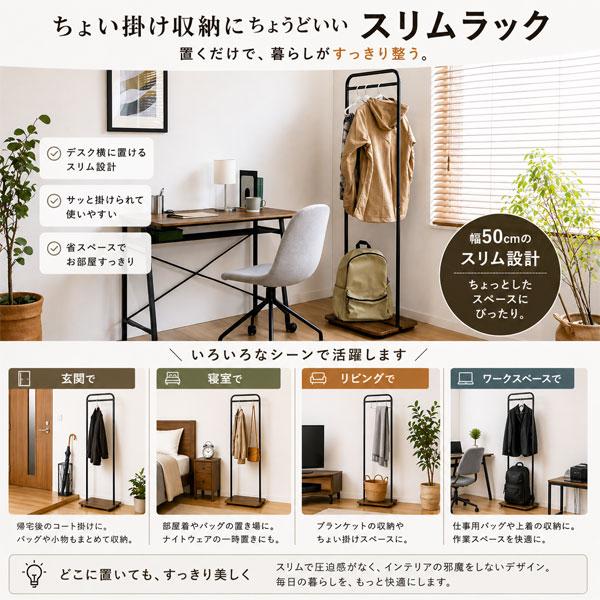 ハンガーラック スリム 幅50cm 下棚付き コートハンガー 玄関ハンガー