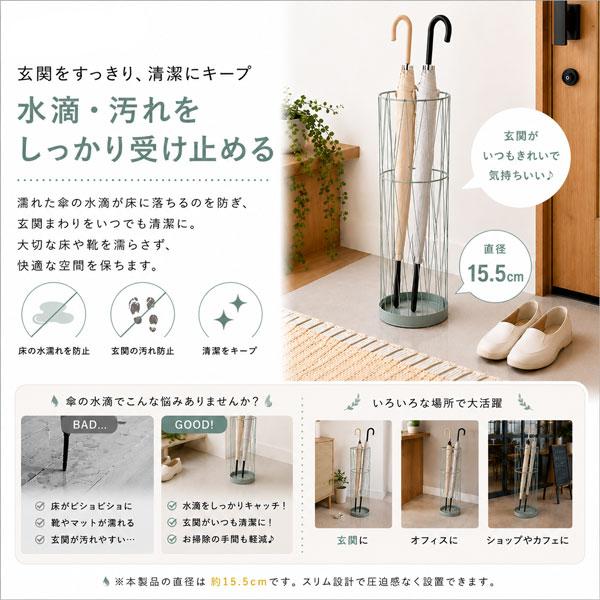 ワイヤー傘立て おしゃれ スリム 直径15.5cm 軽量 完成品 北欧 韓国風