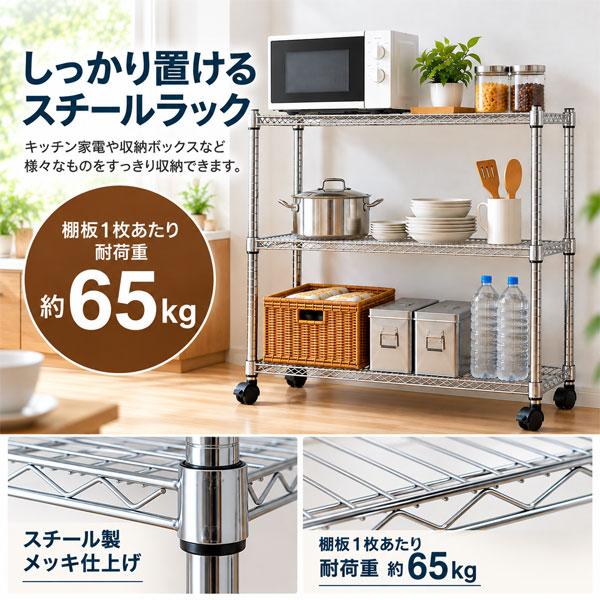 スチールラック 幅90cm 奥行45cm 高さ96cm 3段 キャスター付き メタル