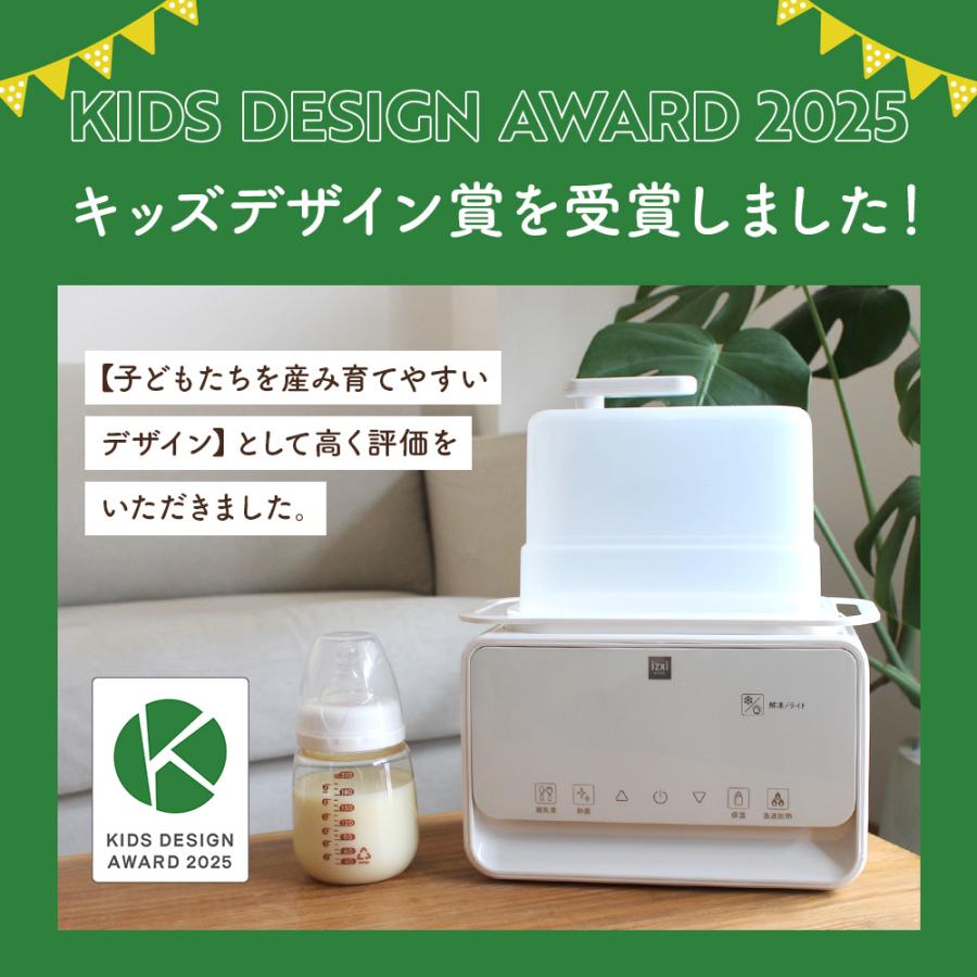 ミルクウォーマー izxi いつくし MW-A01 ボトルウォーマー 哺乳