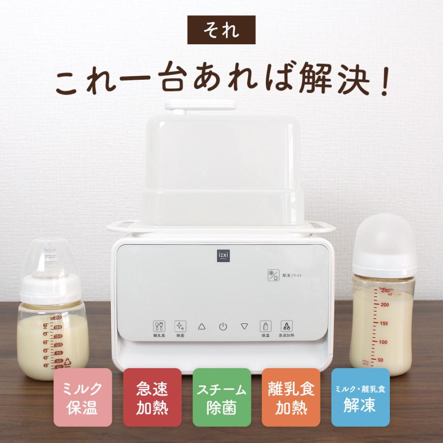 ミルクウォーマー izxi いつくし MW-A01 ボトルウォーマー 哺乳瓶