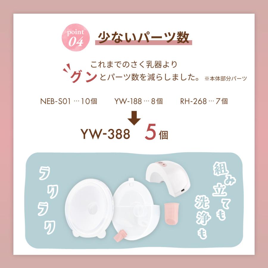 さく乳器 ハンズフリー 電動 YW-388 izxi いつくし UFsmile 電動 さく乳器 ハンズフリー 電動 YW-388 izxi いつくし UFsmile 電動