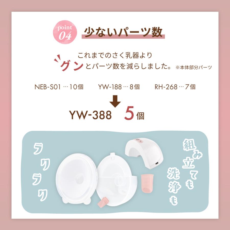 さく乳器 ハンズフリー 電動 YW-388 izxi いつくし UFsmile 電動搾乳器 さく乳機 搾乳機 赤ちゃん ベビー用品 育児 母乳 出産 送料無料｜united-f｜12