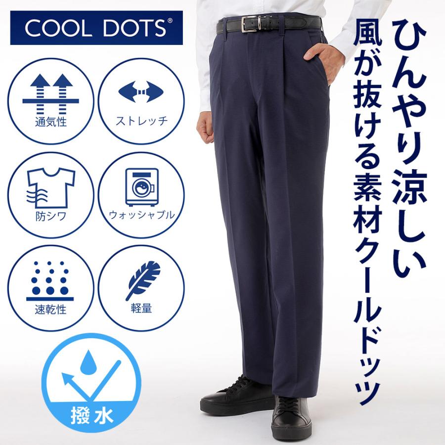 クールドッツストレッチパンツ ワンタック 裾上げ済み メンズ シニア