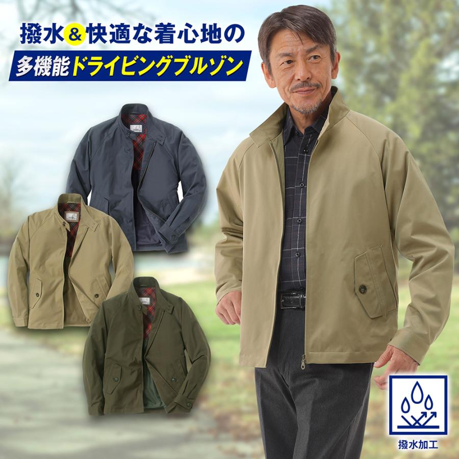 ドライビングブルゾン 撥水 メンズ 紳士 シニア プレゼント 50代 60代